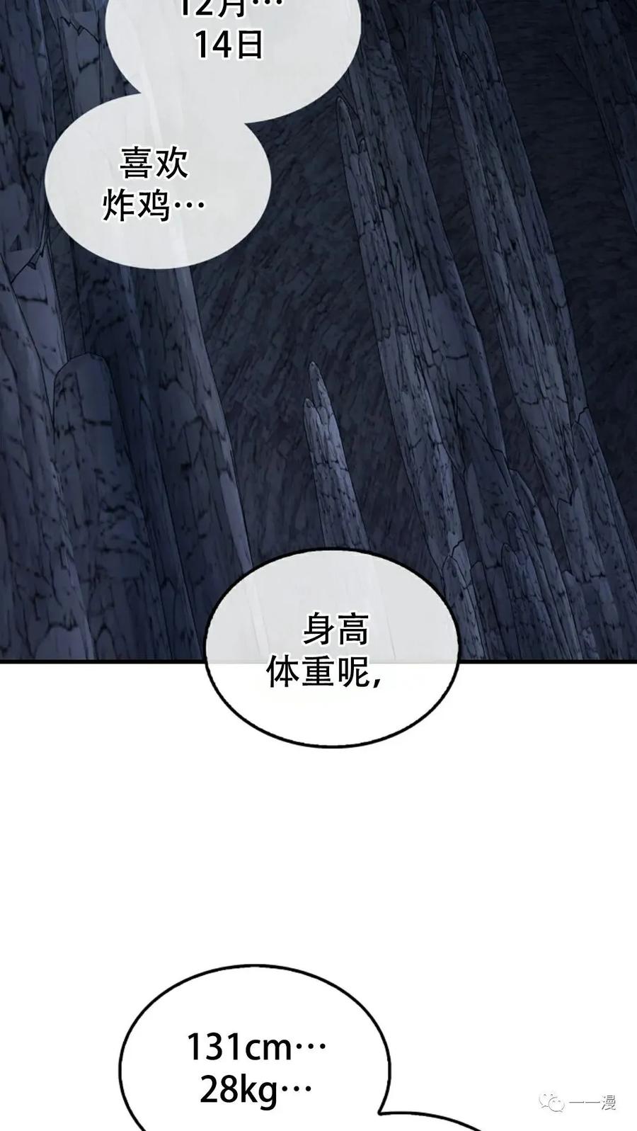 《我不是回归者》第13话 第33页