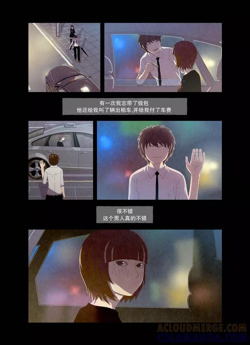 《妹恋》第13话 离别 第3页