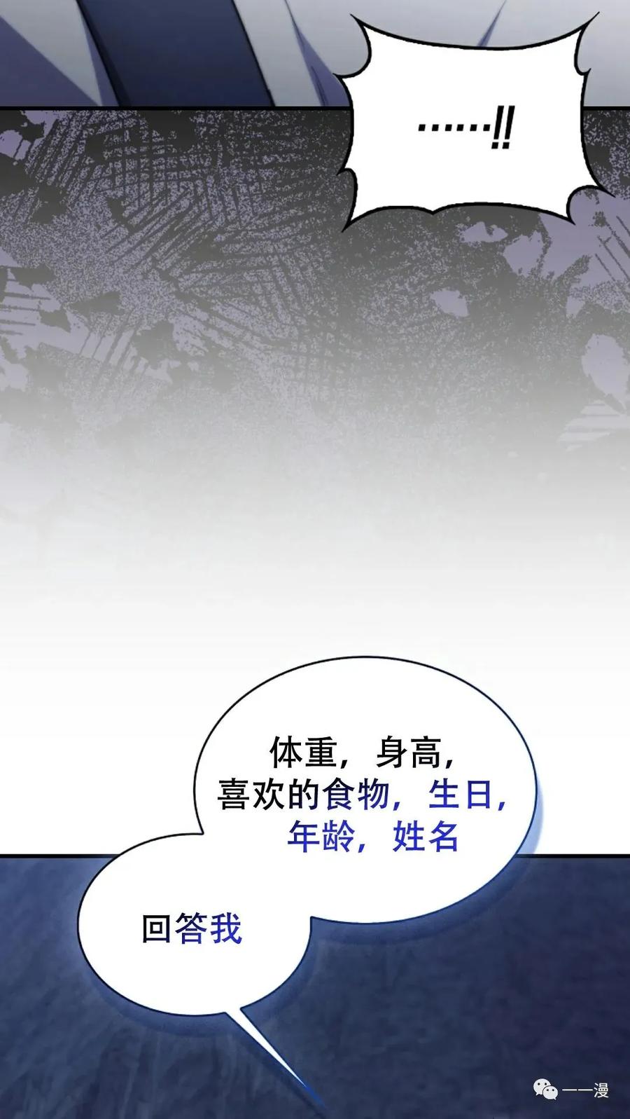 《我不是回归者》第13话 第38页