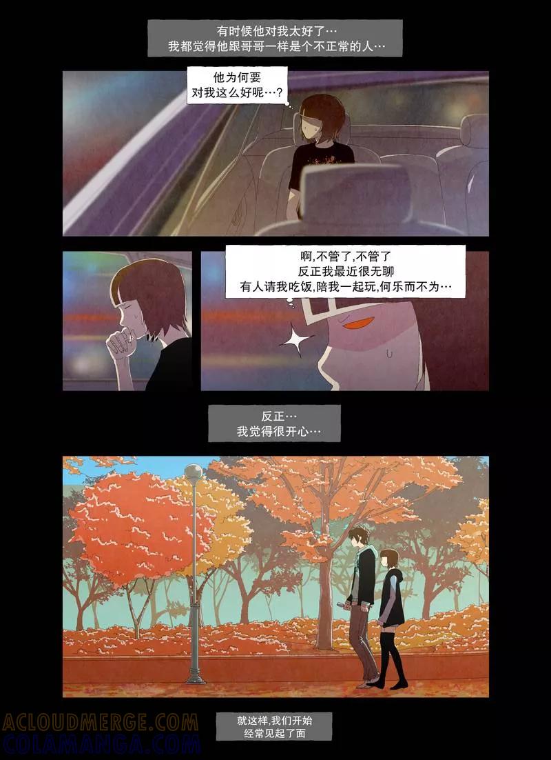 《妹恋》第13话 离别 第4页