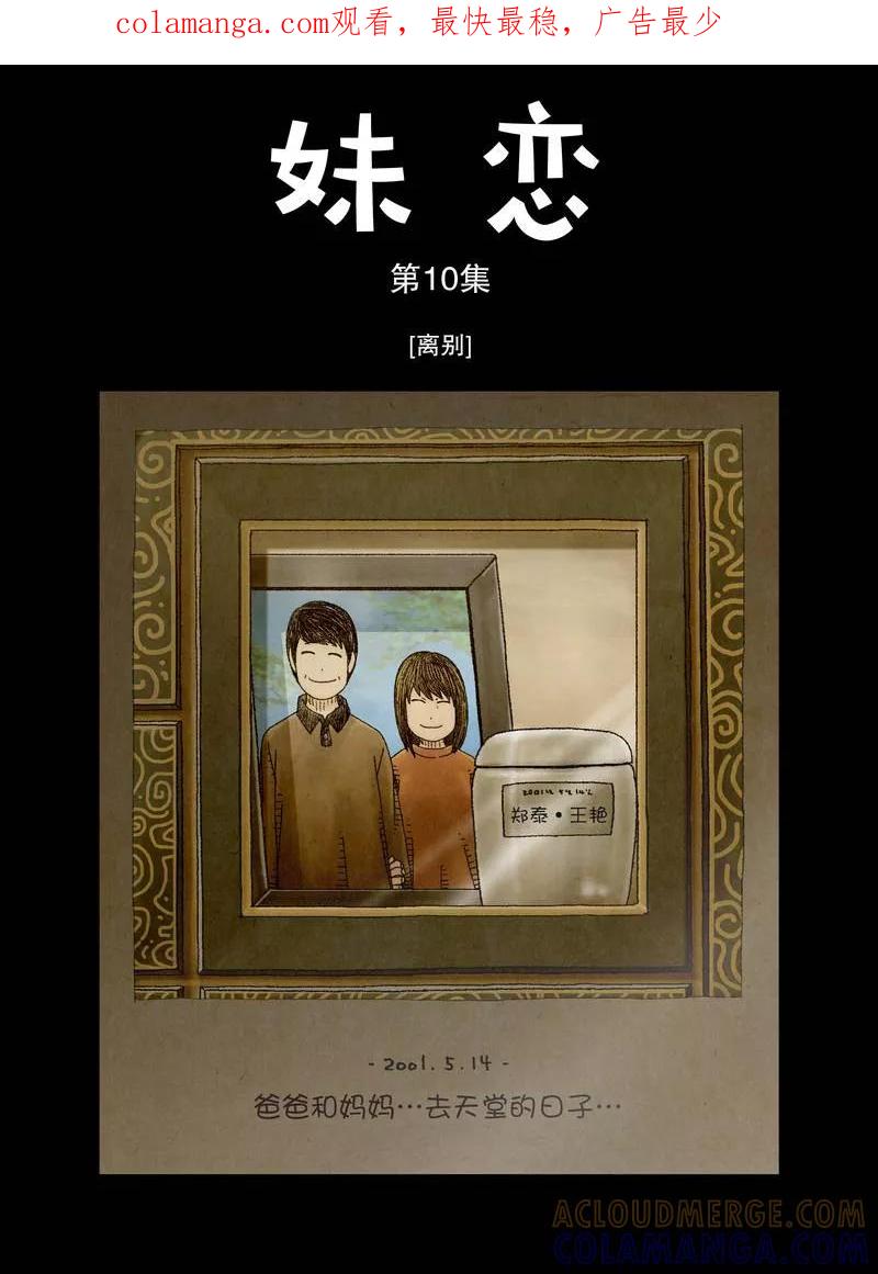 《妹恋》第13话 离别 第1页