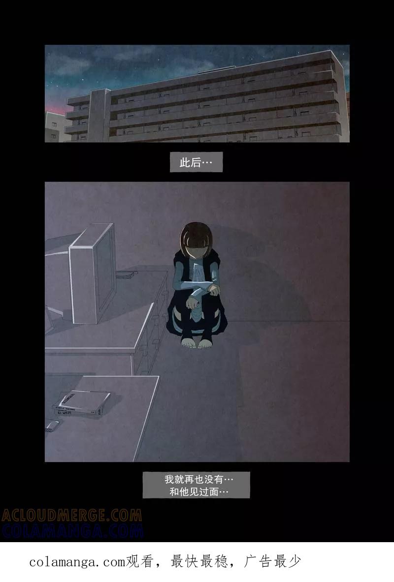 《妹恋》第13话 离别 第10页