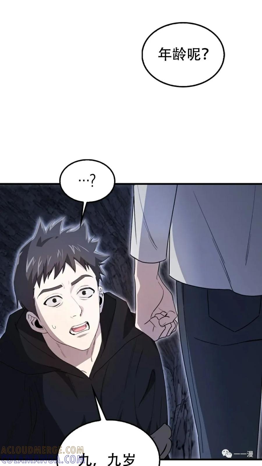 《我不是回归者》第13话 第31页