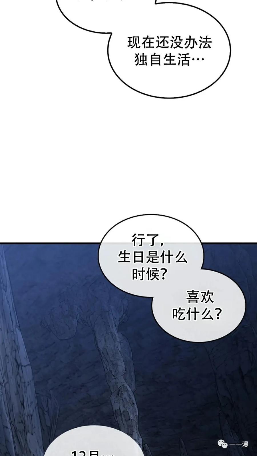《我不是回归者》第13话 第32页