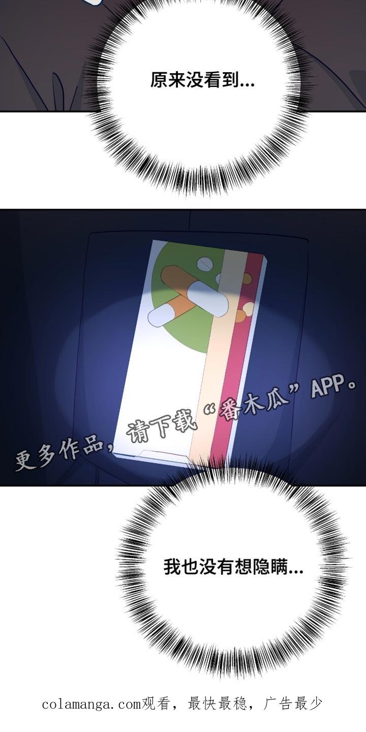 《糖不腻》第140章：【番外】没有想隐瞒 第20页