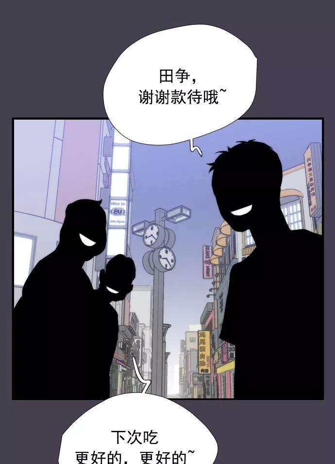 《午夜狂飙》第15话 第82页