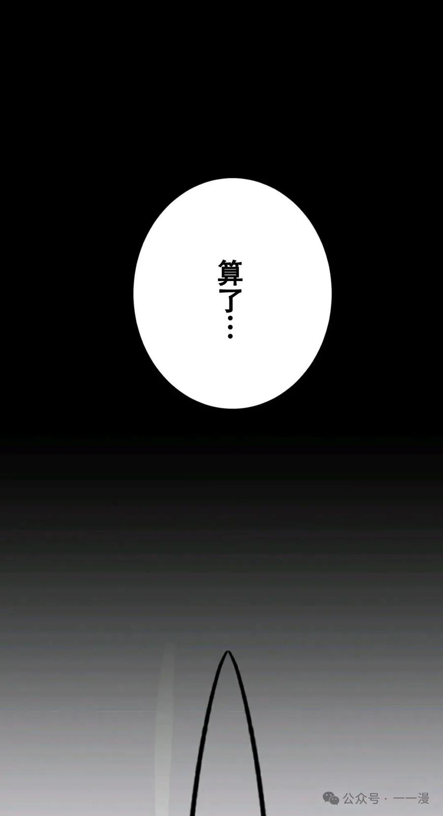 《最强暗杀者异世界转移》第17集 第78页
