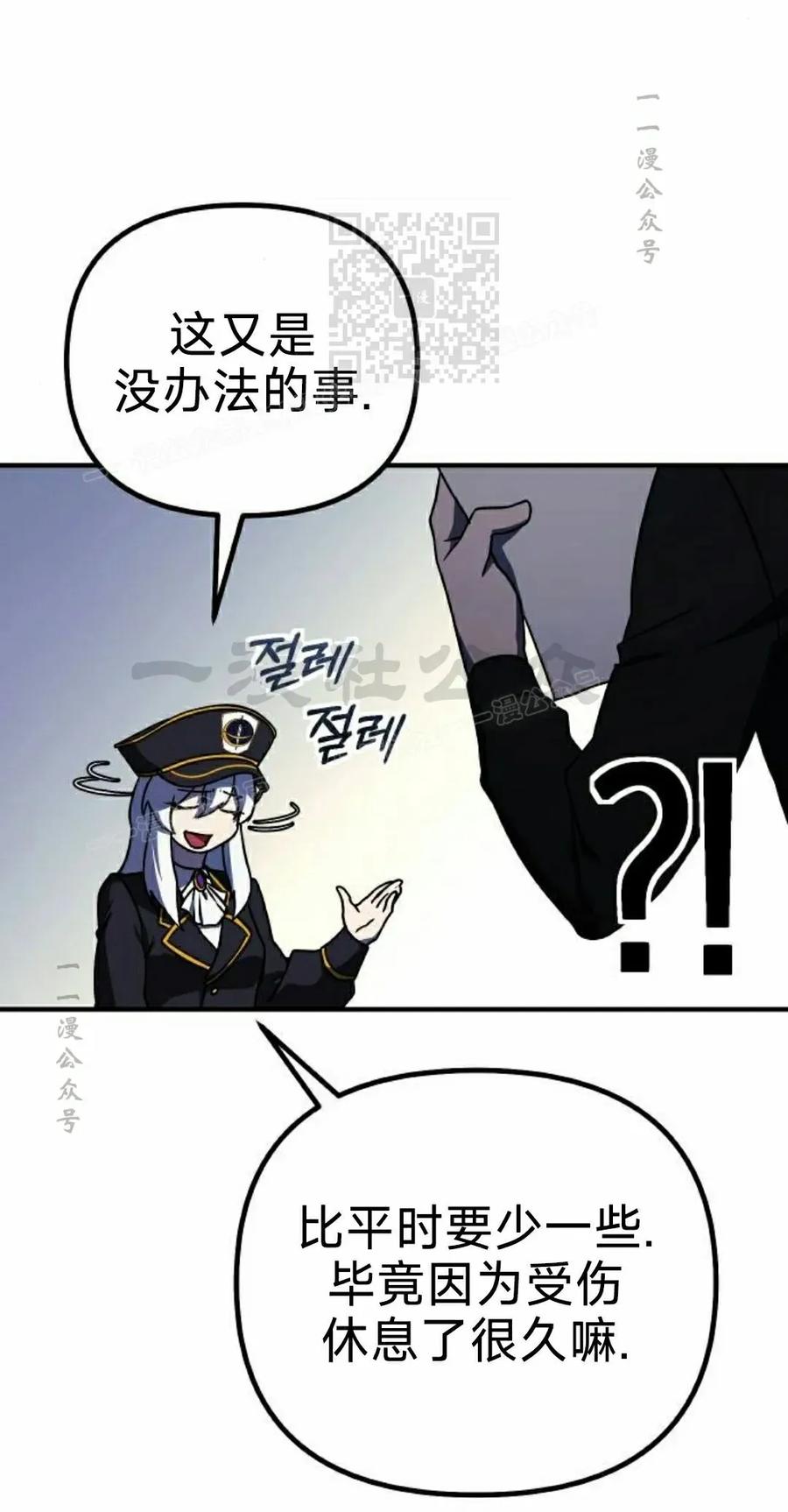 《扮演完美的反派角色》第18集 第21页