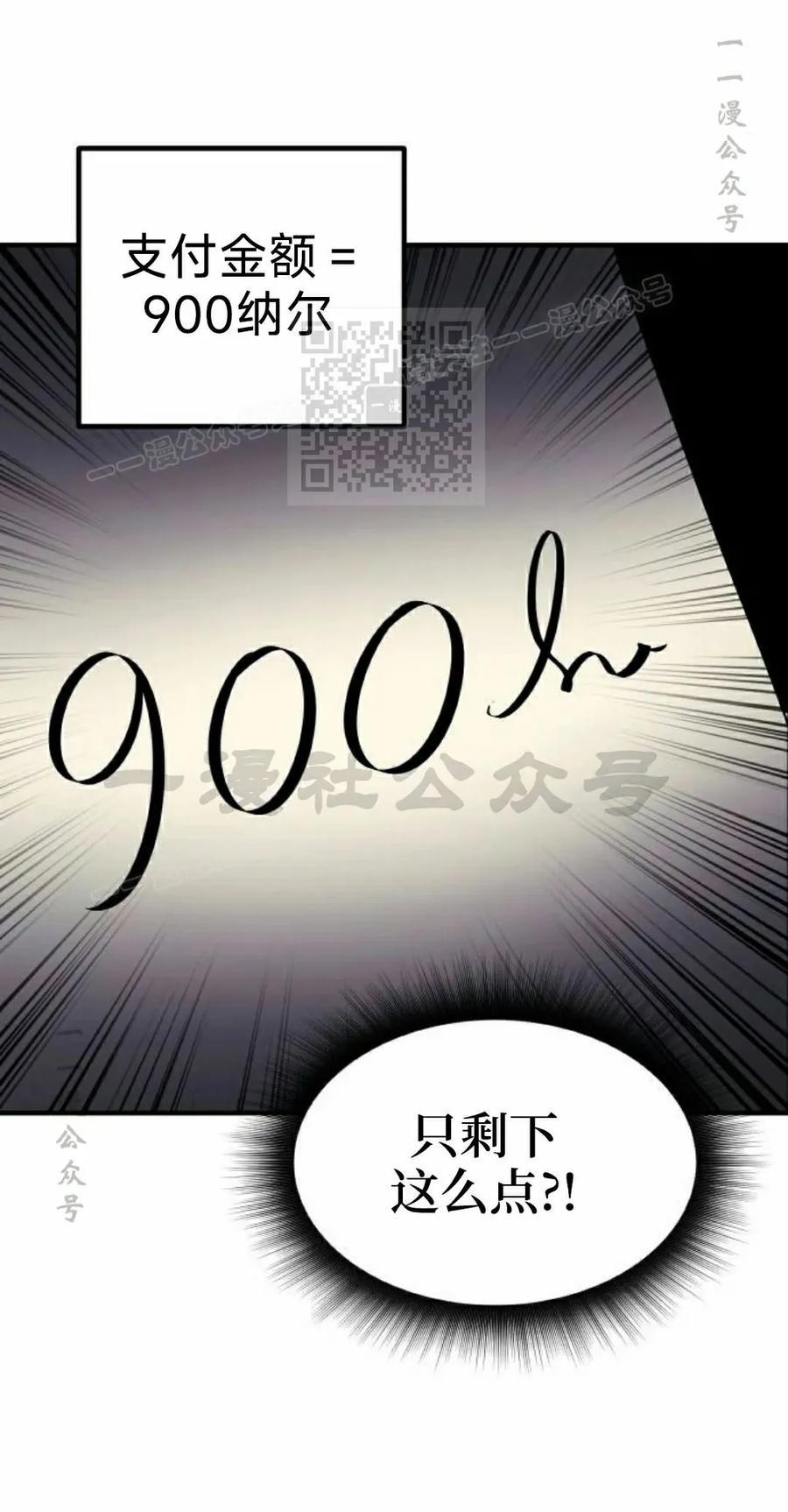 《扮演完美的反派角色》第18集 第26页