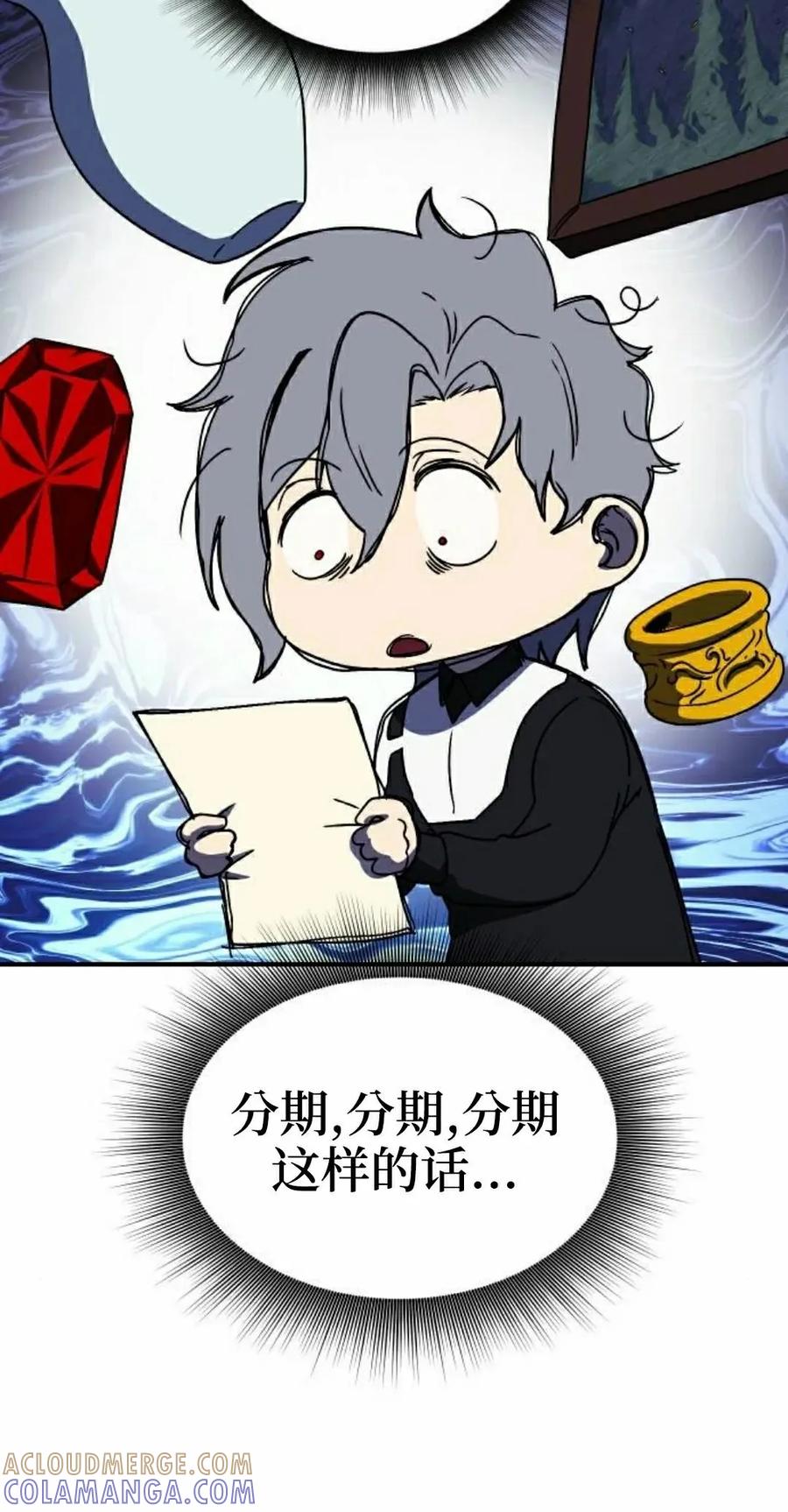 《扮演完美的反派角色》第18集 第25页
