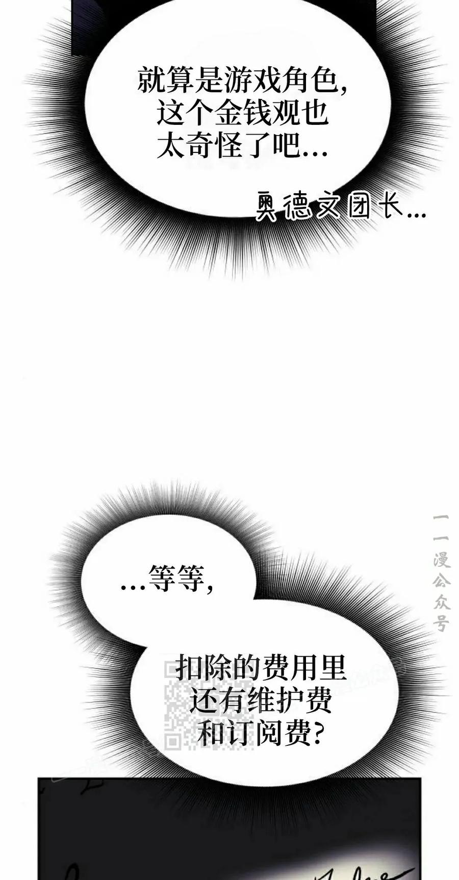 《扮演完美的反派角色》第18集 第23页