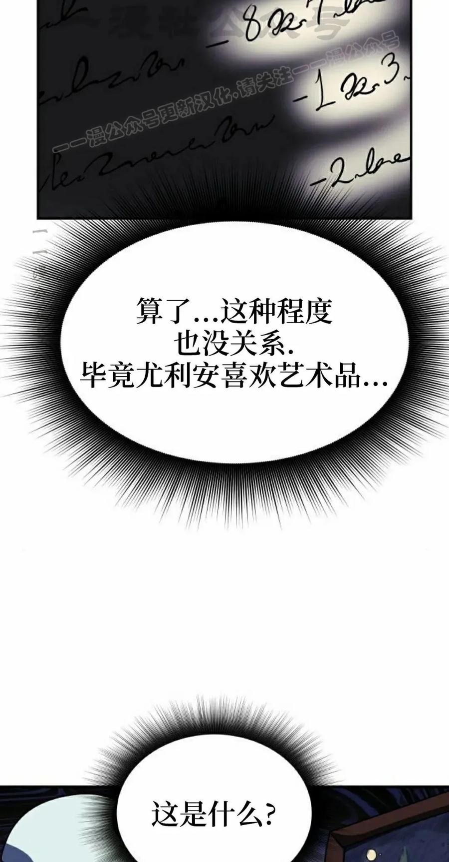 《扮演完美的反派角色》第18集 第24页