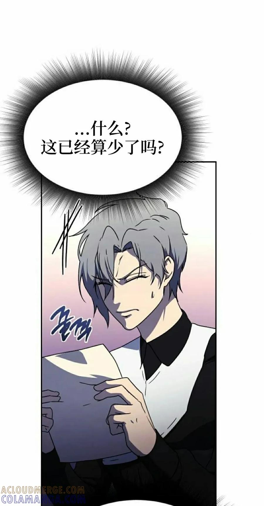 《扮演完美的反派角色》第18集 第22页
