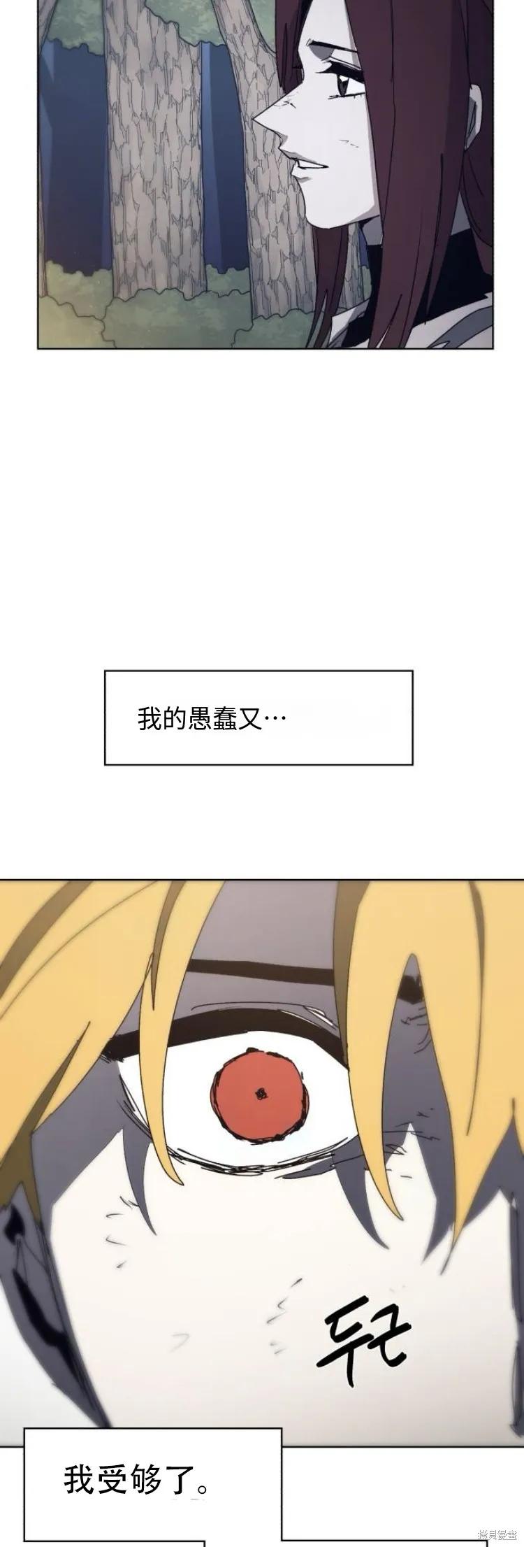 馀火骑士 - 第181话 - 第30张图