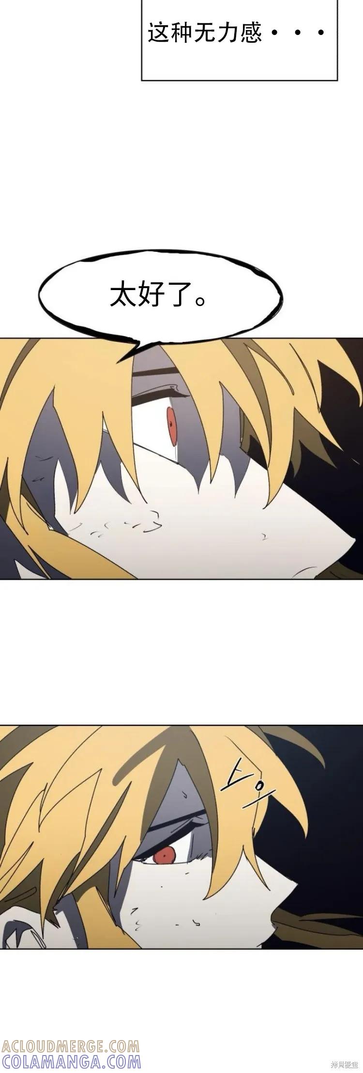 馀火骑士 - 第181话 - 第31张图