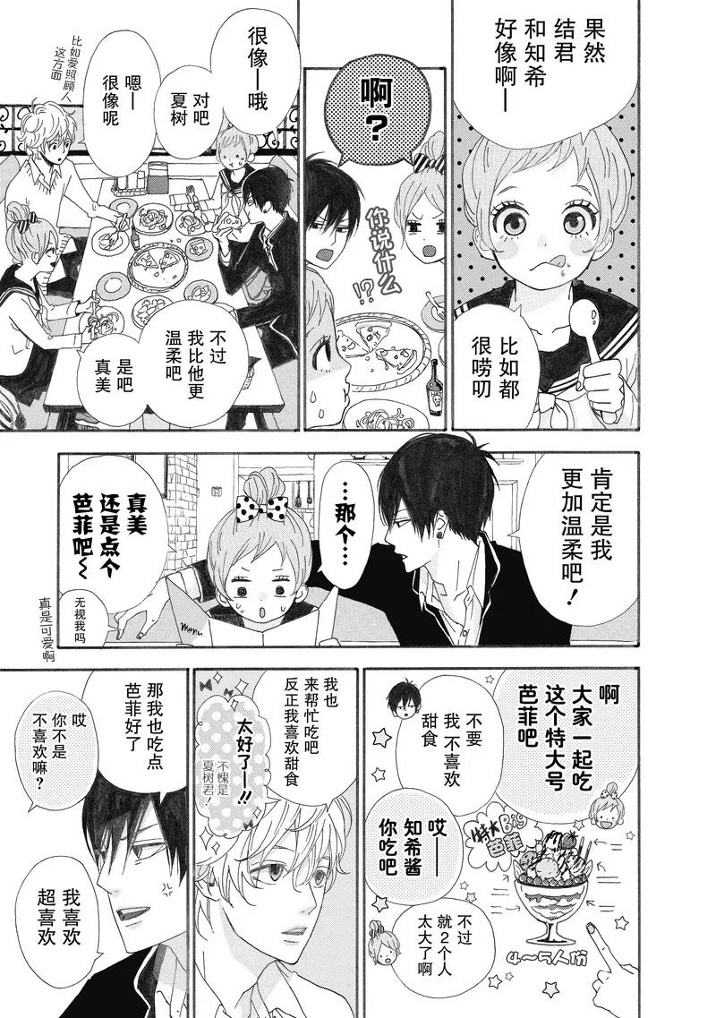 《Orange》番外2 春色 第12页