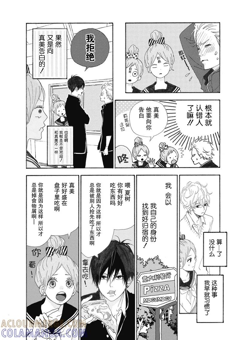 《Orange》番外2 春色 第11页