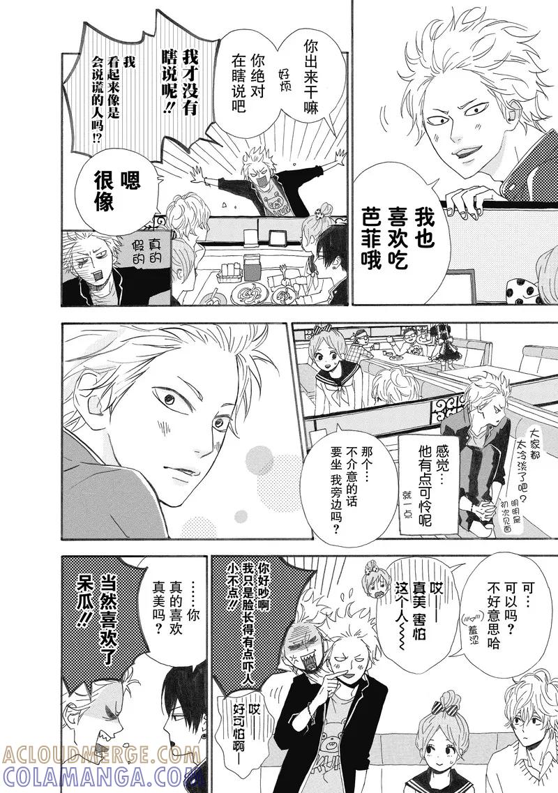 《Orange》番外2 春色 第13页