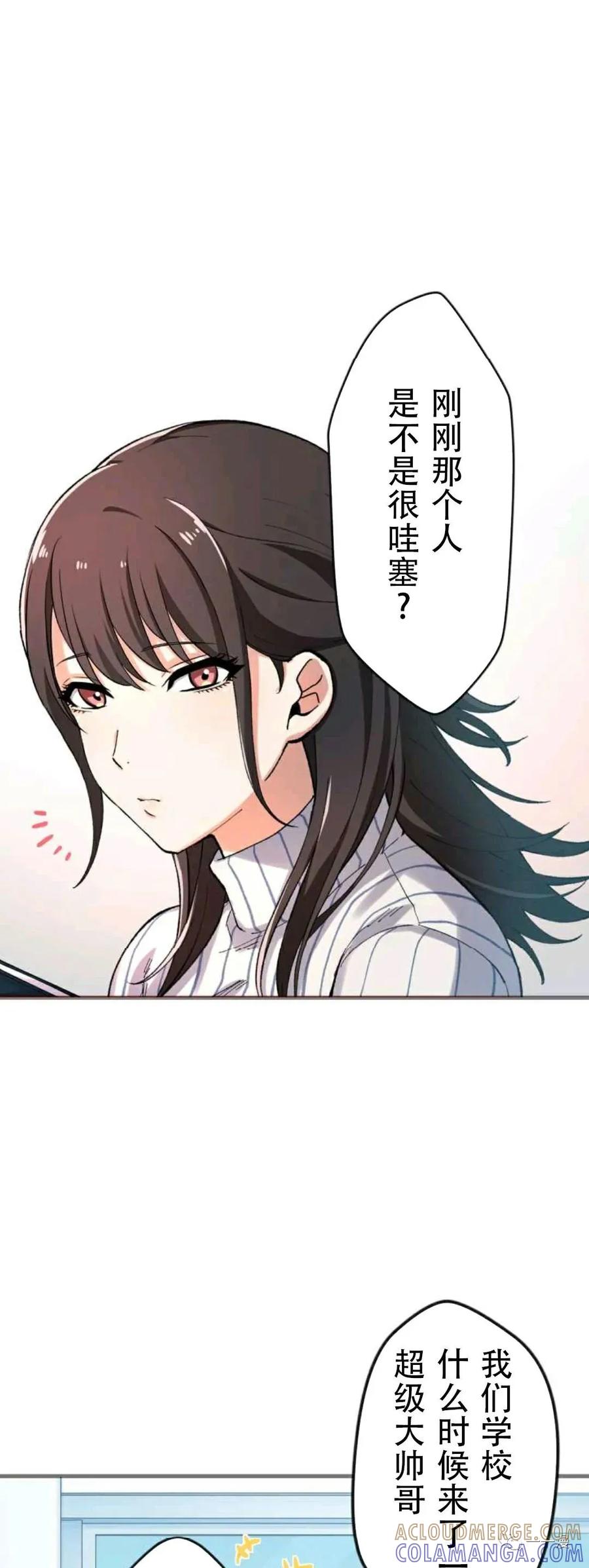 《最强清扫人》2 第67页