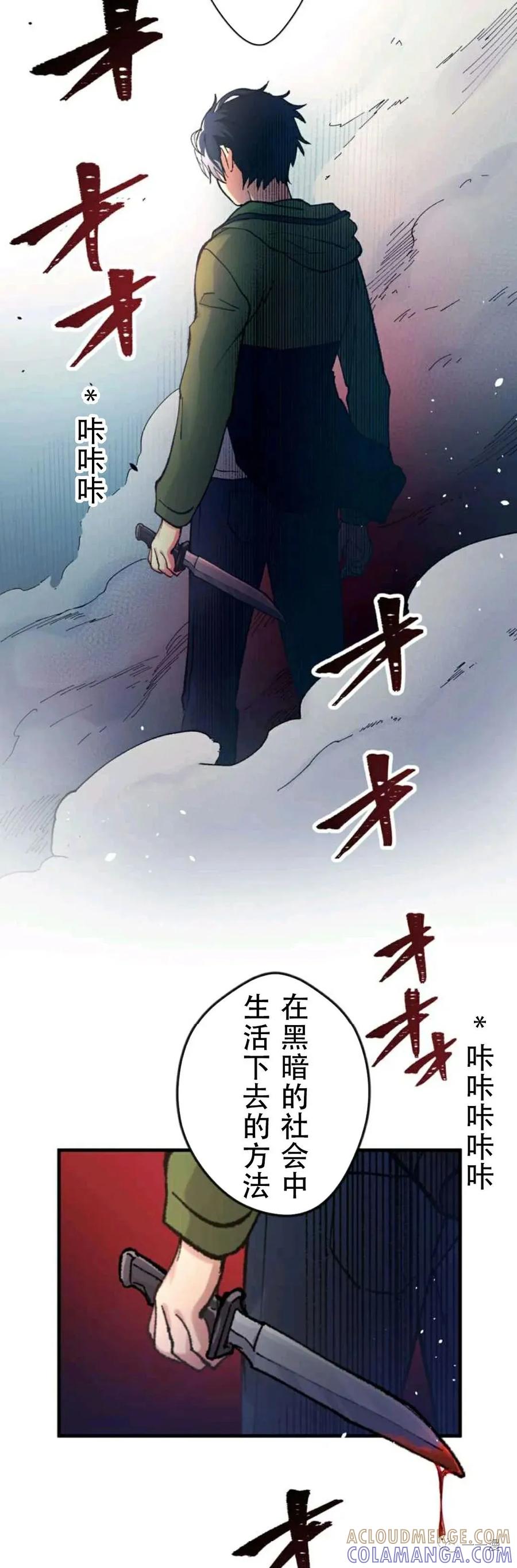 《最强清扫人》2 第28页