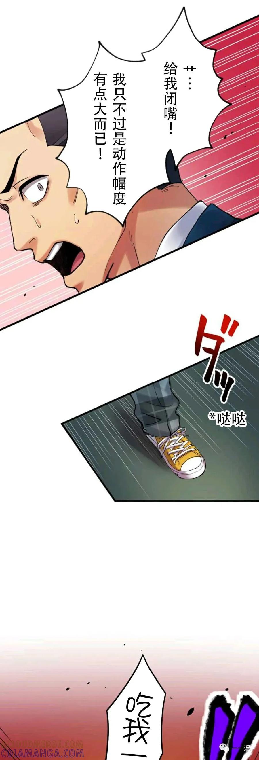 《最强清扫人》2 第49页