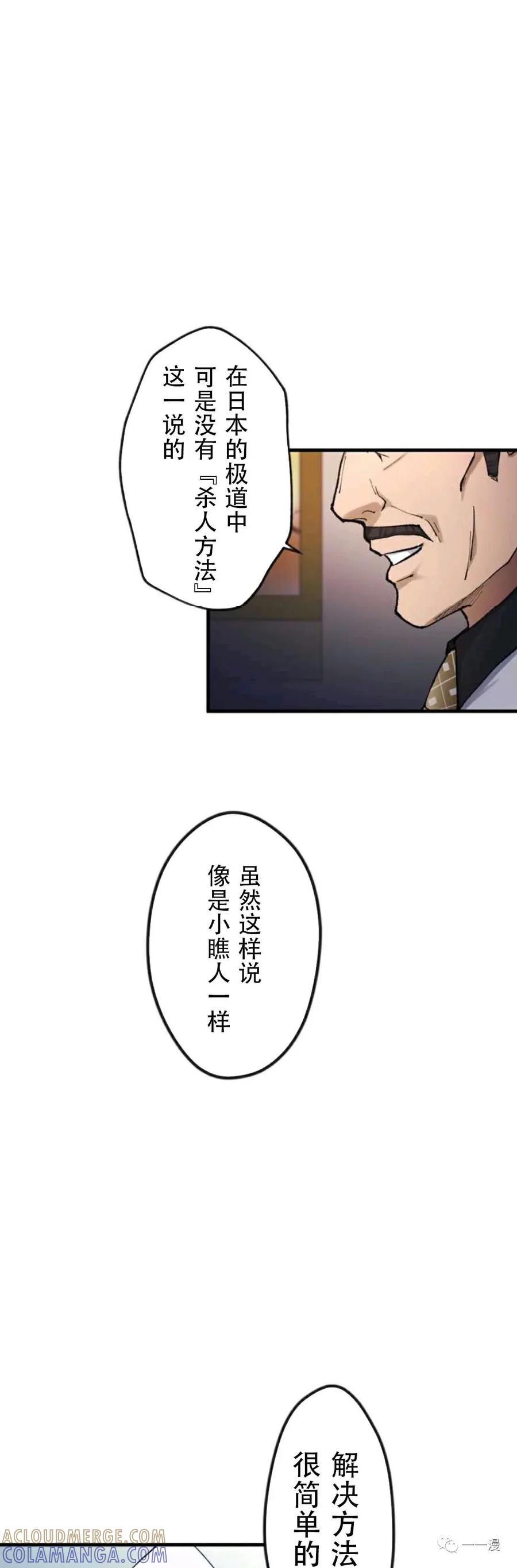 《最强清扫人》2 第22页