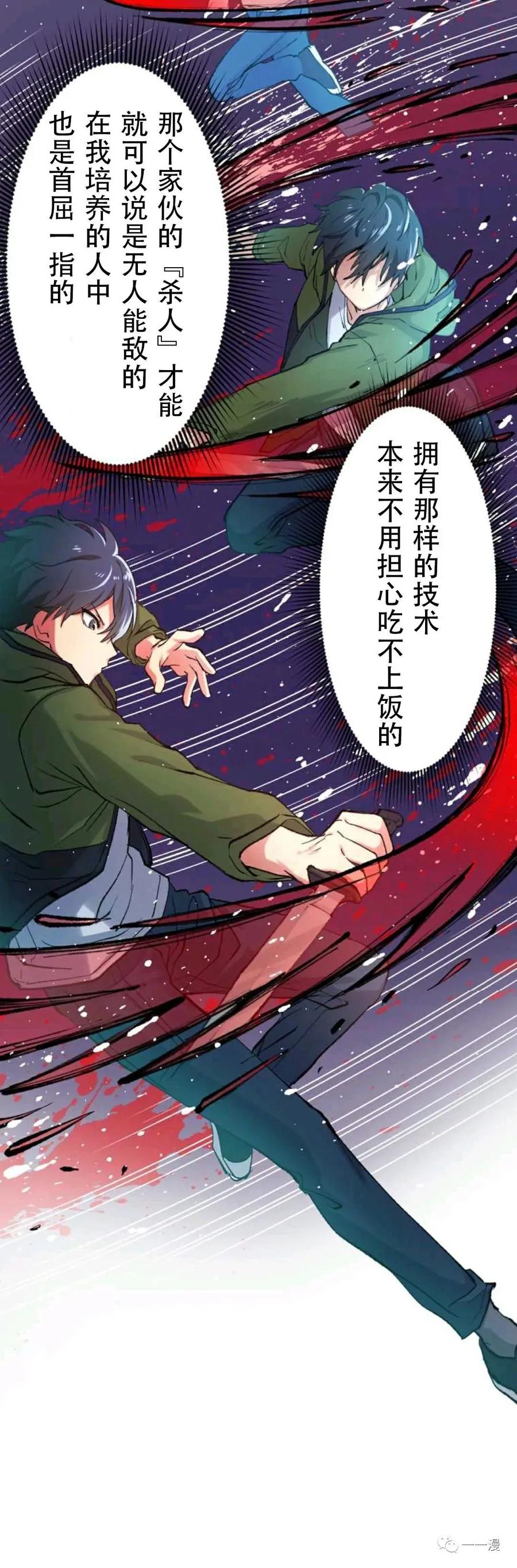 《最强清扫人》2 第30页