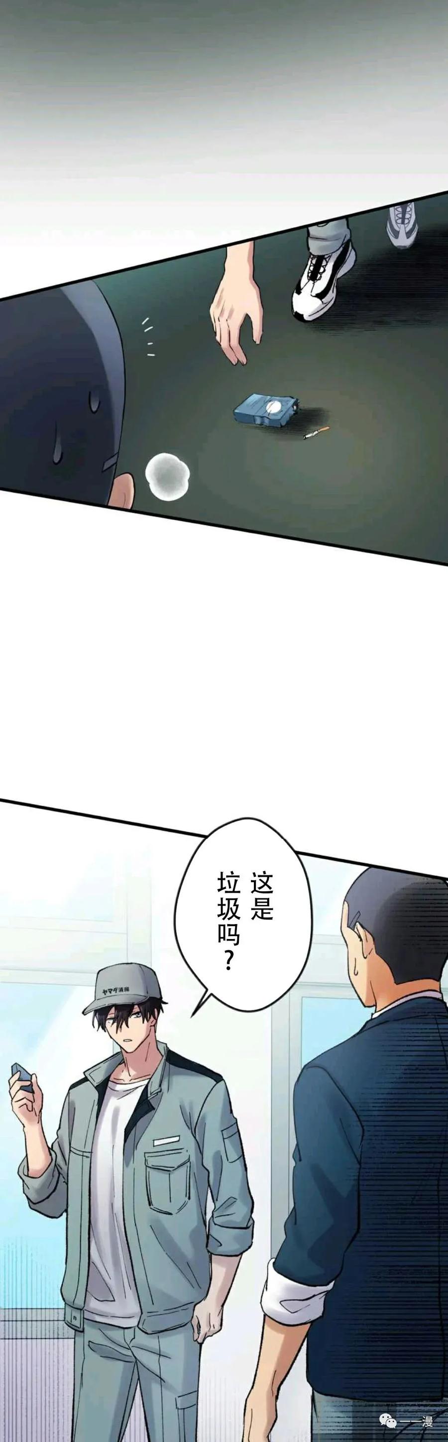 《最强清扫人》2 第53页
