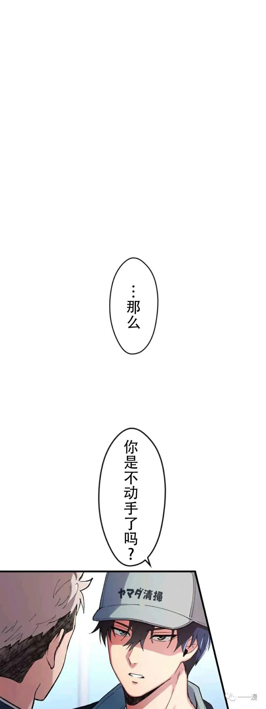 《最强清扫人》2 第62页