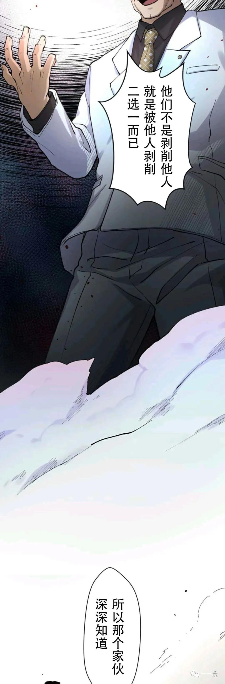 《最强清扫人》2 第27页