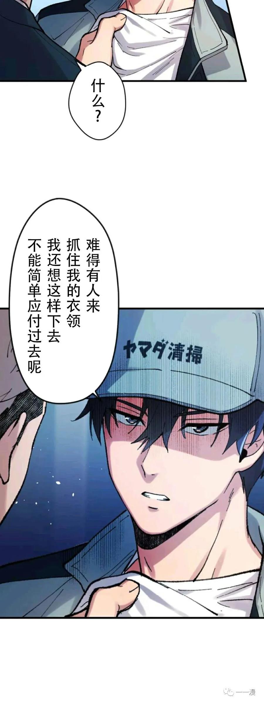 《最强清扫人》2 第63页
