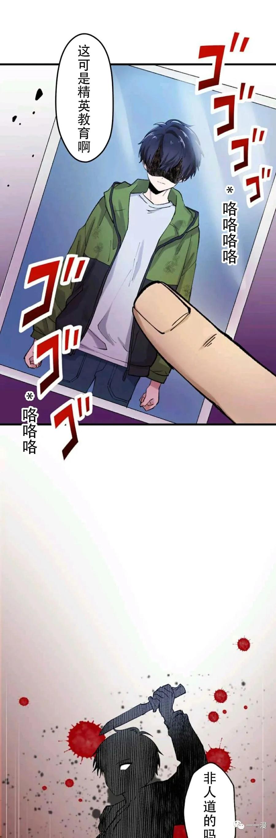 《最强清扫人》2 第24页