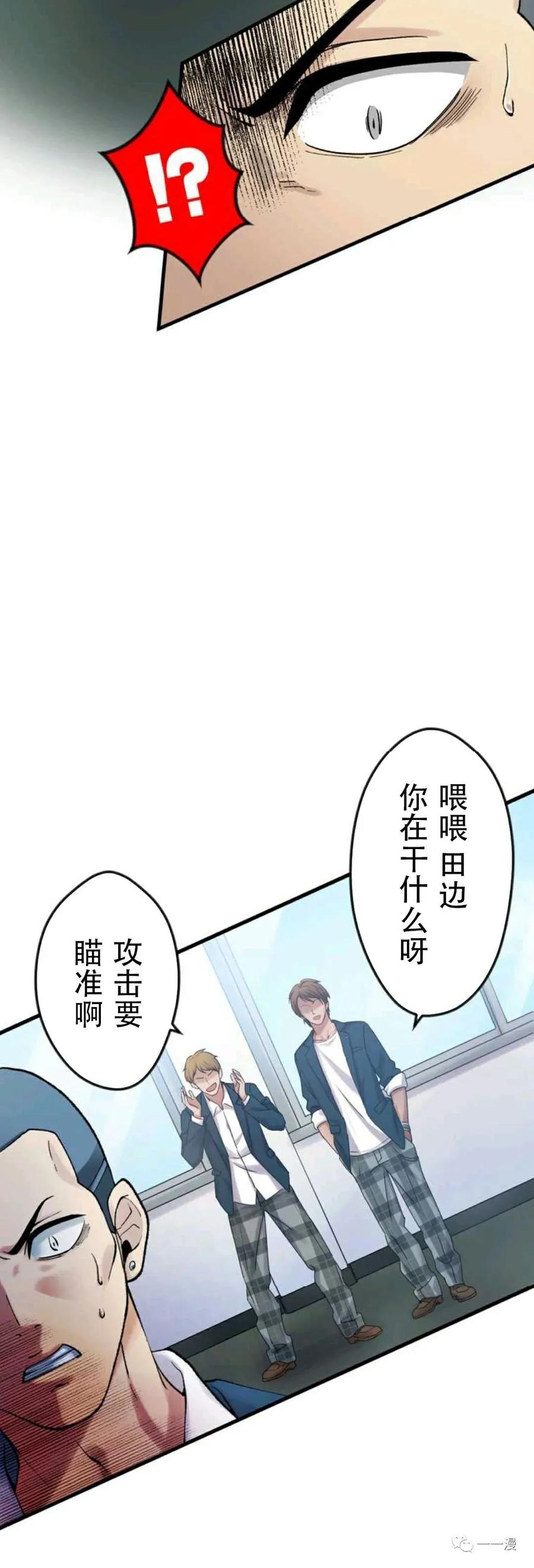 《最强清扫人》2 第48页