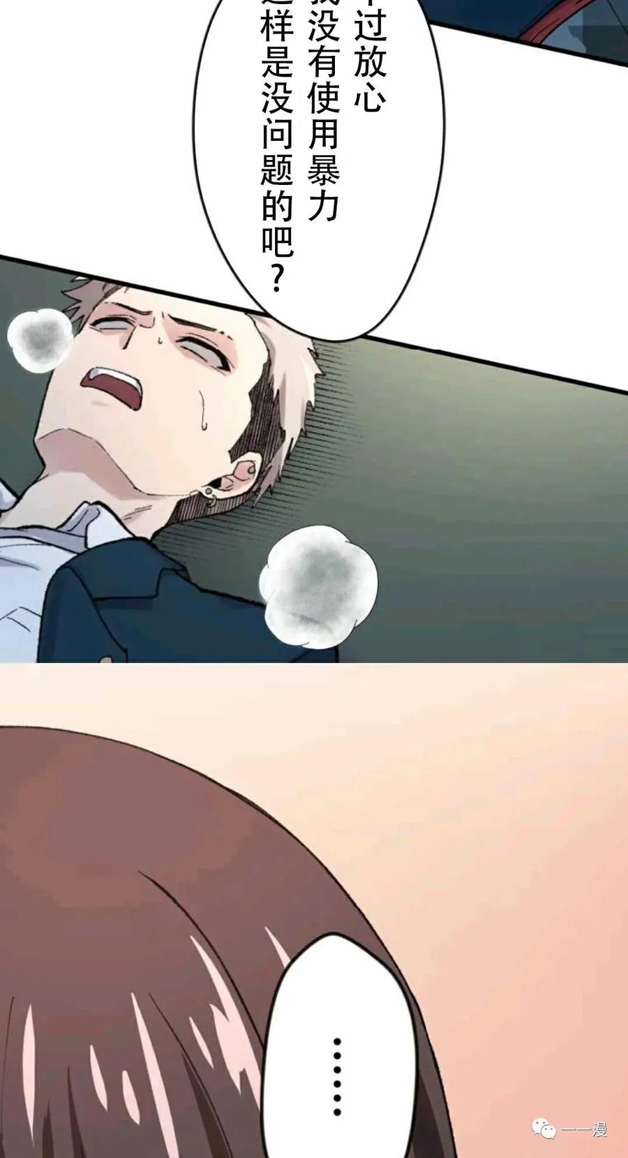 《最强清扫人》2 第87页