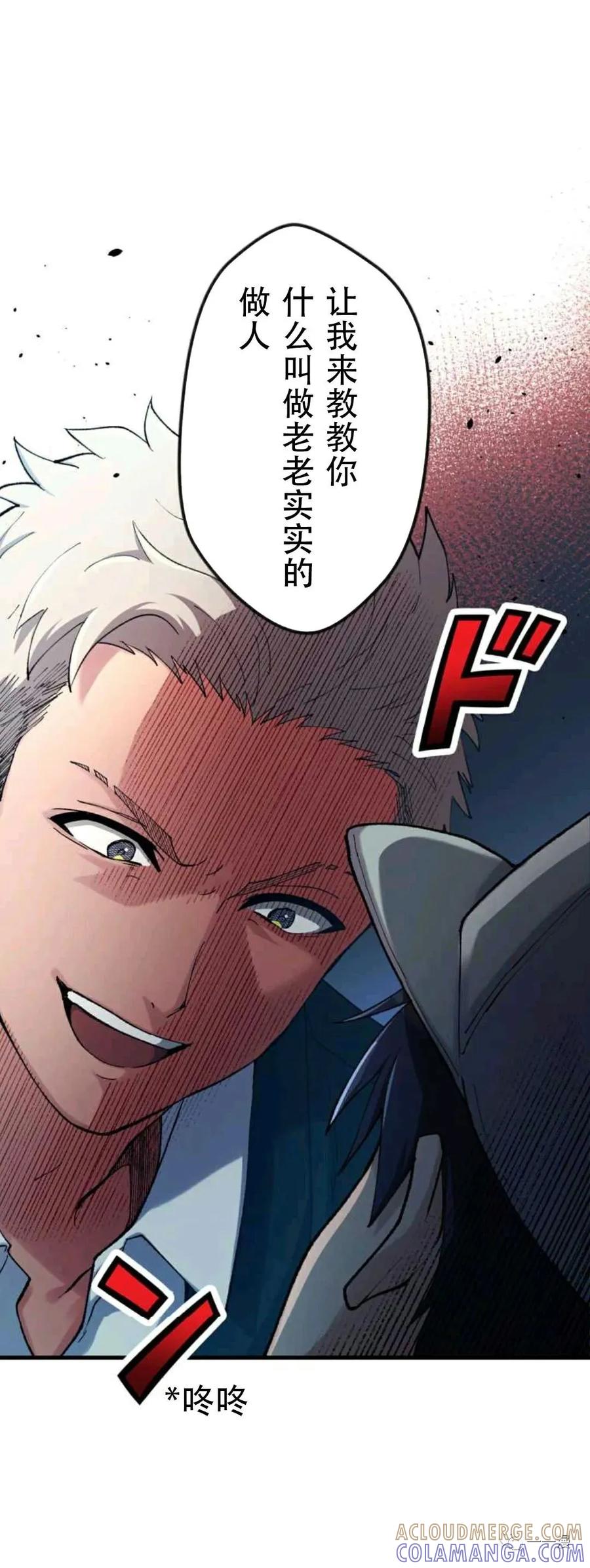 《最强清扫人》2 第61页