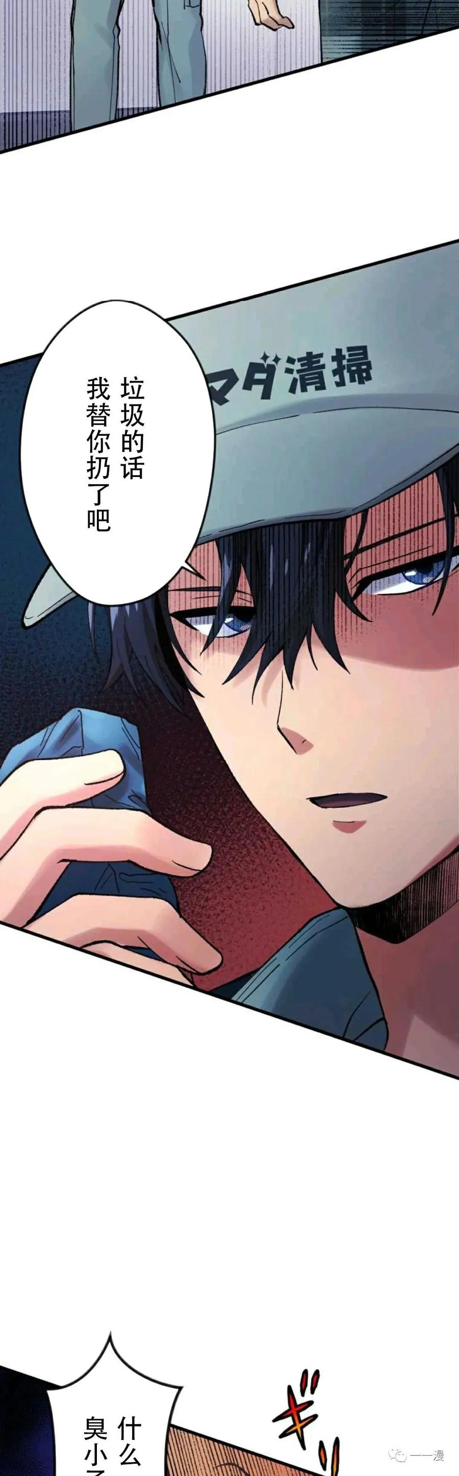《最强清扫人》2 第54页