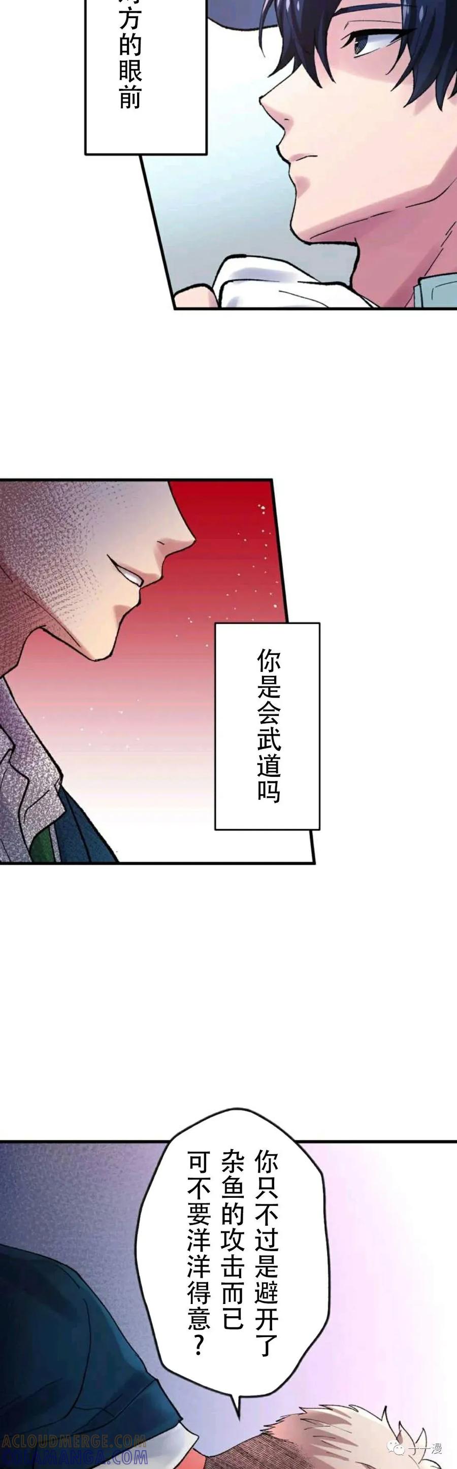 《最强清扫人》2 第58页