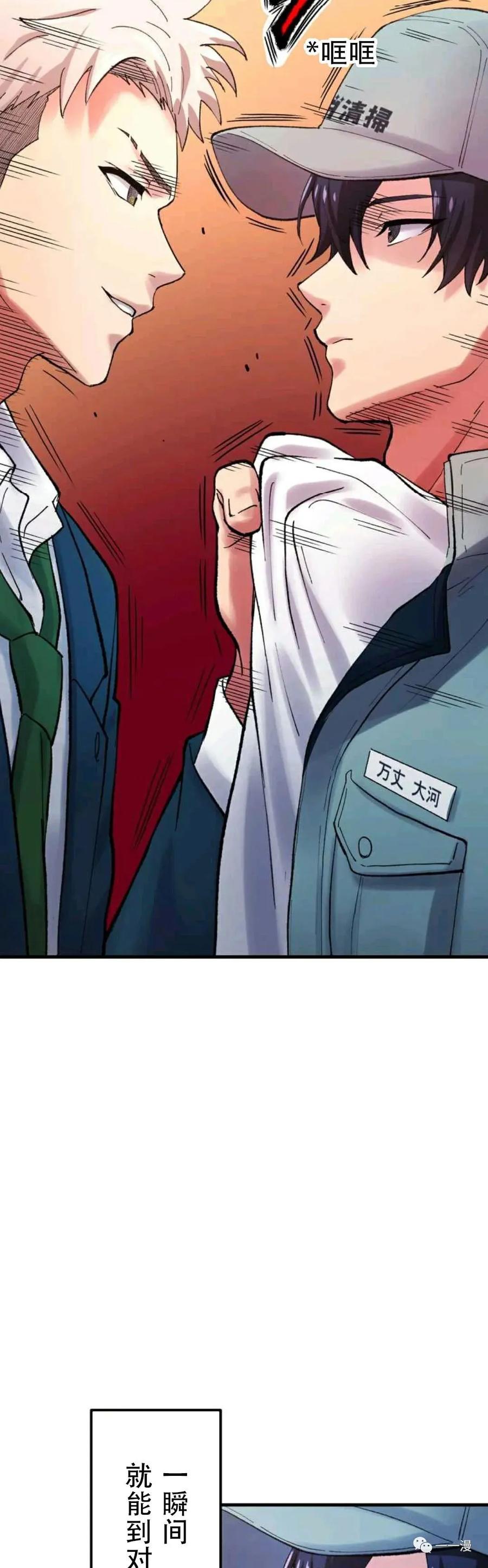 《最强清扫人》2 第57页