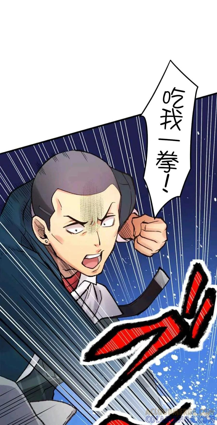 《最强清扫人》2 第31页