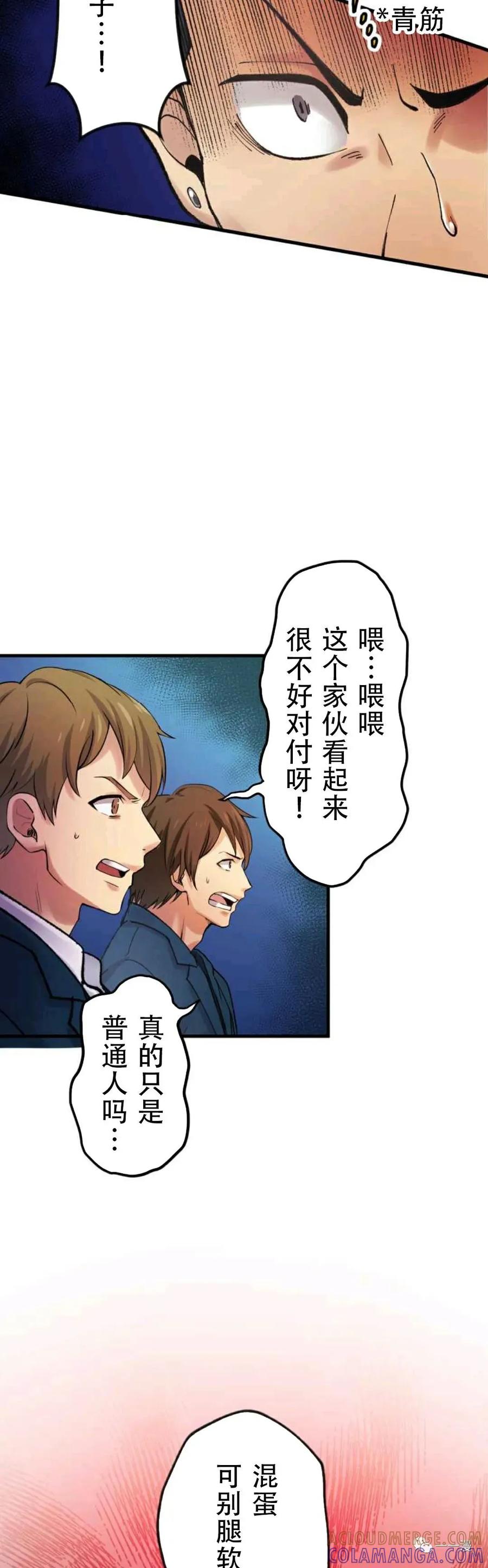 《最强清扫人》2 第55页