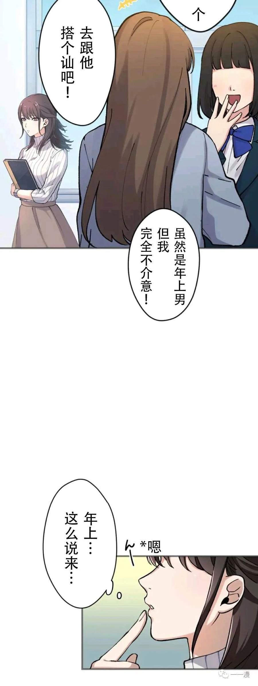 《最强清扫人》2 第68页