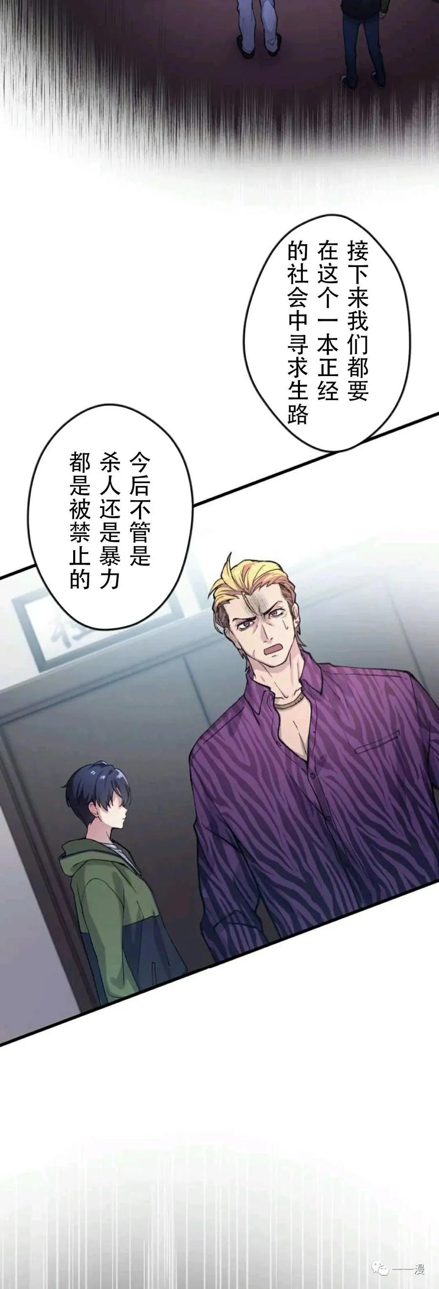《最强清扫人》2 第45页