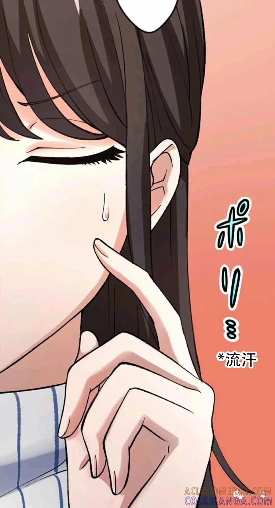 《最强清扫人》2 第88页