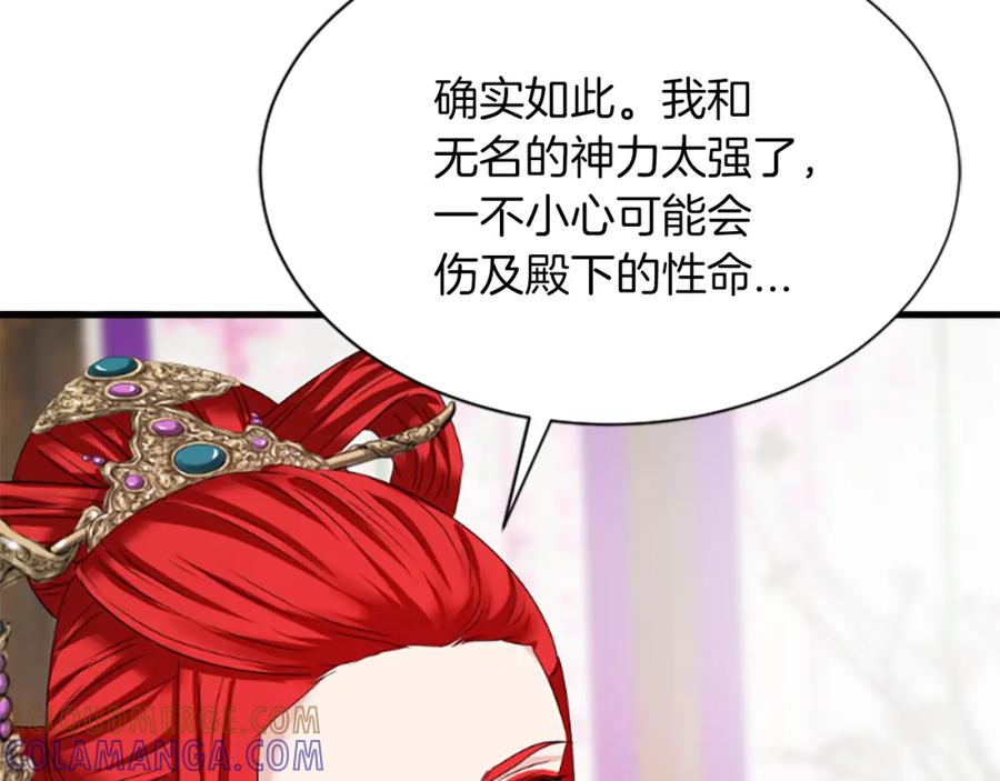 《凤凰血》第26话 星寿厅 第77页