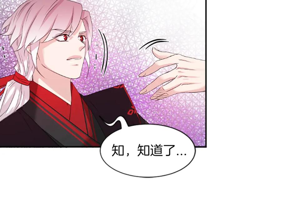 《凤凰血》第26话 星寿厅 第132页