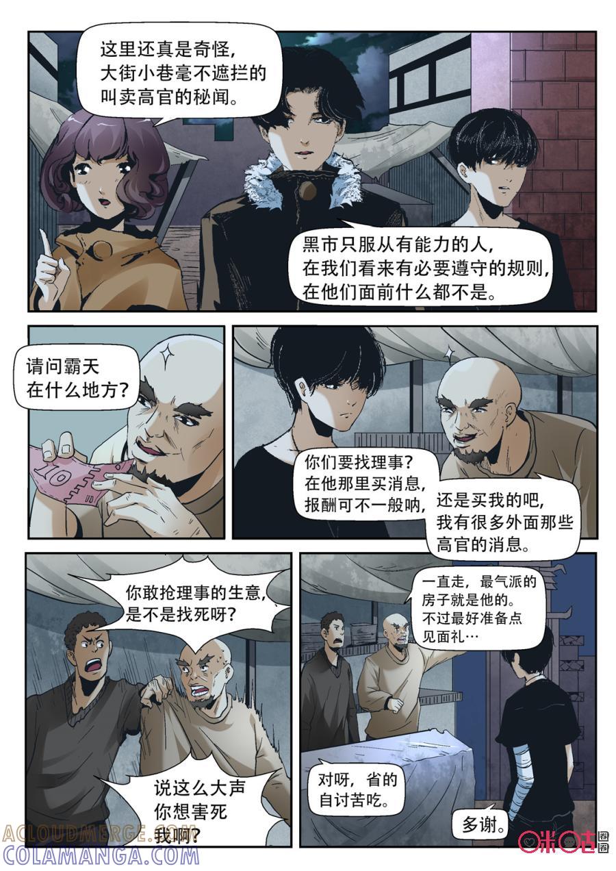 《17小队》第29话：最美的人(1) 第5页