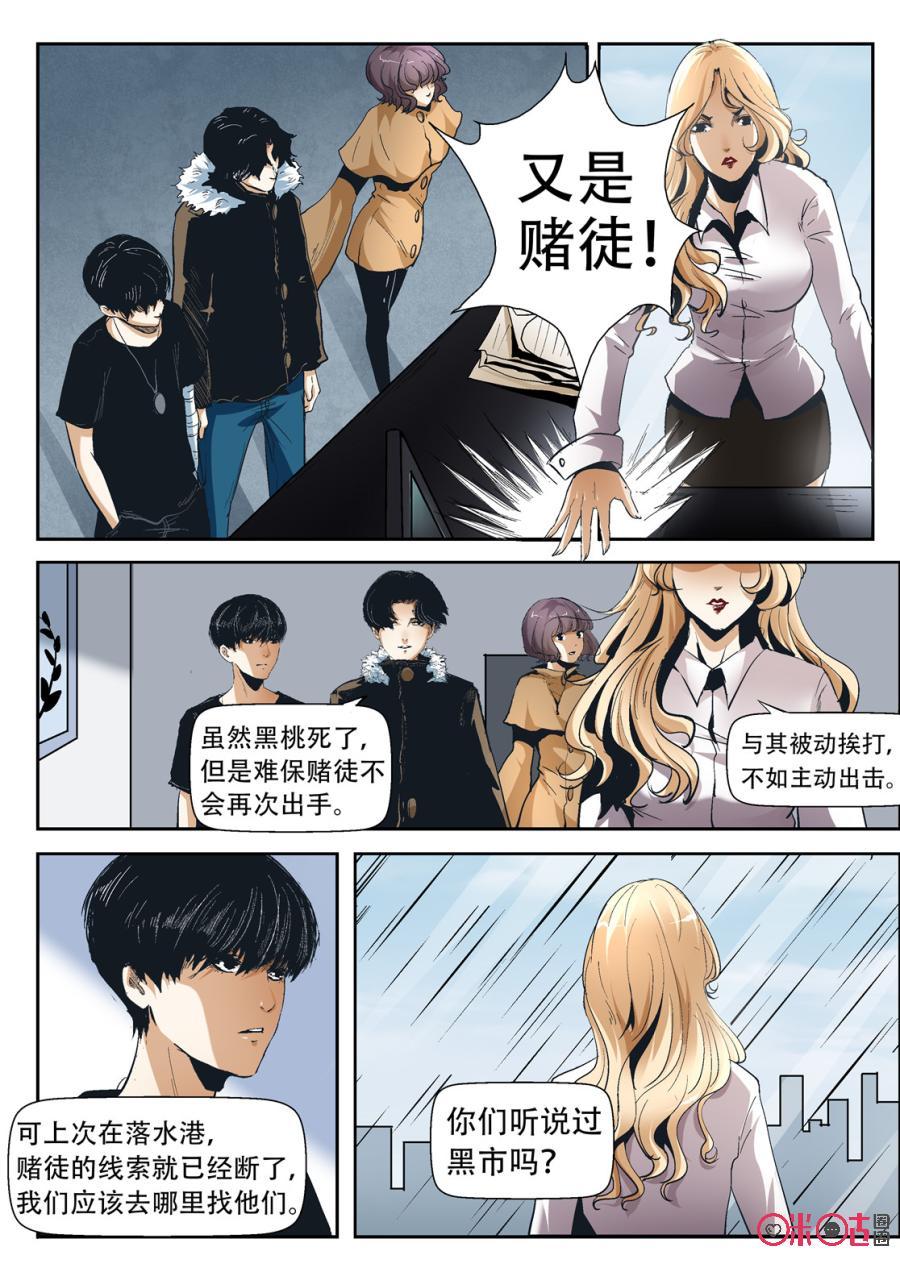 《17小队》第29话：最美的人(1) 第2页