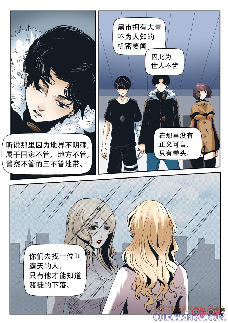 《17小队》第29话：最美的人(1) 第3页