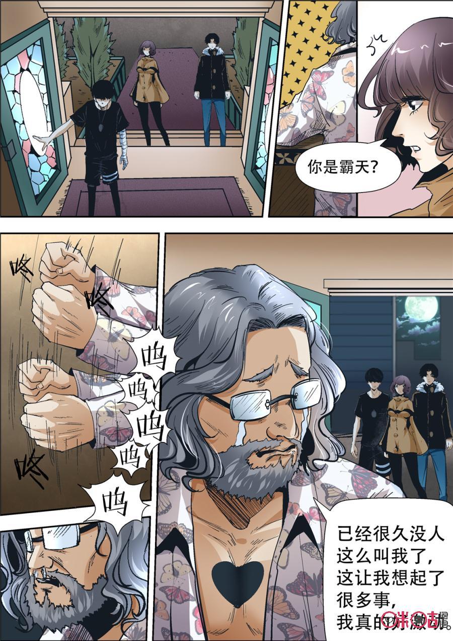 《17小队》第29话：最美的人(1) 第10页