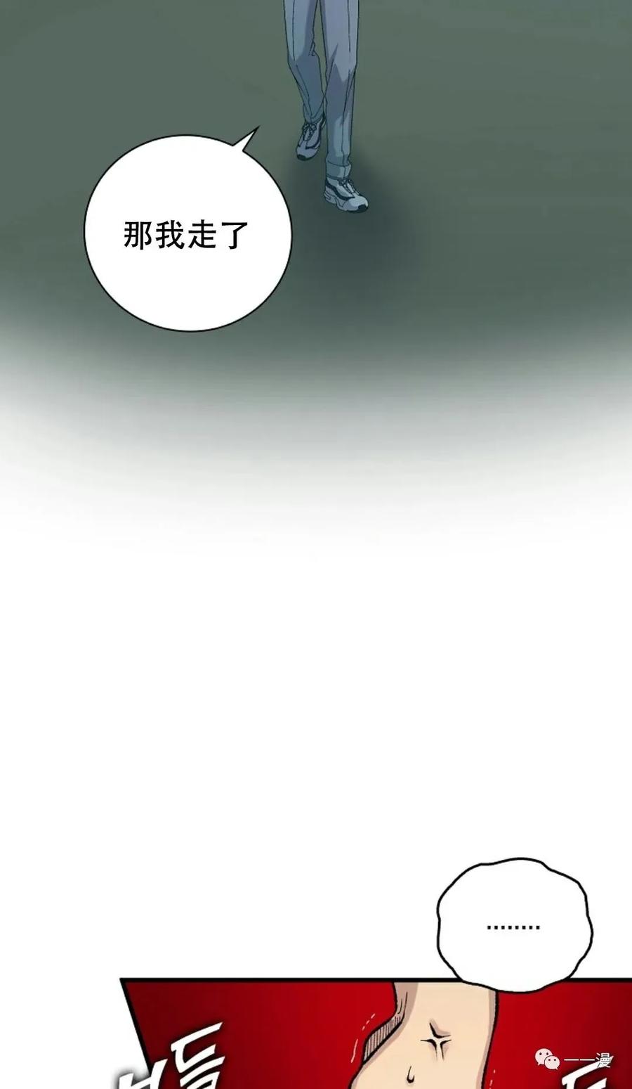 《最强清扫人》3 第15页